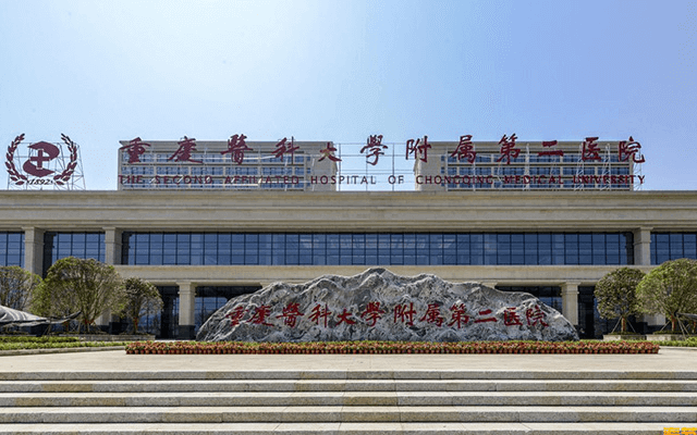 醫(yī)科大學(xué)附屬第二醫(yī)院